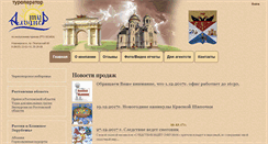 Desktop Screenshot of alians-tour.ru