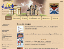 Tablet Screenshot of alians-tour.ru